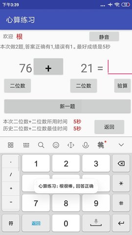 心算练习 Ver 7.6.3 官方版 2