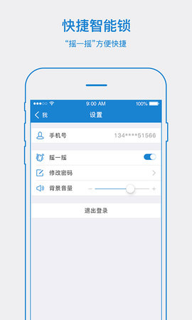 易锁宝 2.7.5  3