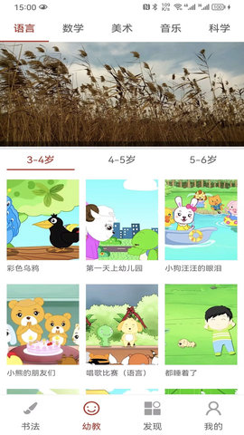 少儿春书法 4.0.6 官方版 1