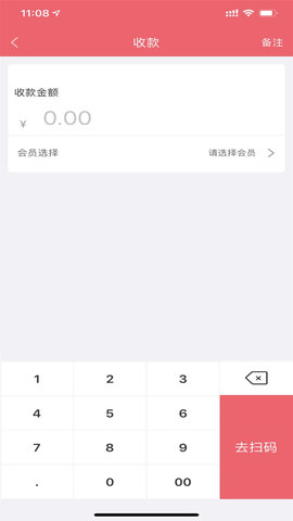 收银呗 2.1.8  2