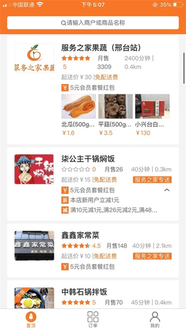 服务之家外卖 3.1.30 官方版 1