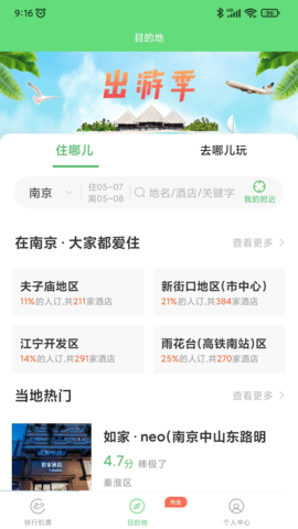 铁行特价机票 9.0.6  2