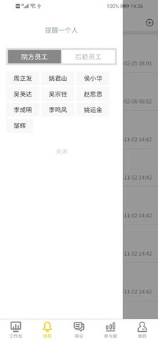 医辅院方 1.6.3 最新版 1