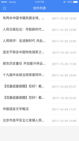 北京信访 1.3.7  1