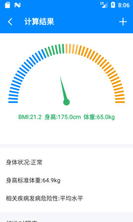 BMI计算器 6.5.9 手机版 1