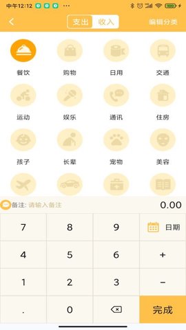 记账大师 1.9  1