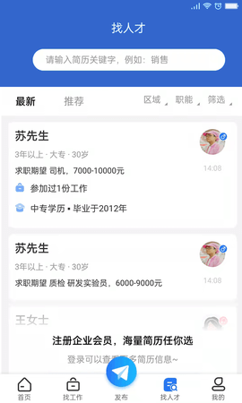 长治人才网 4.3 最新版 2