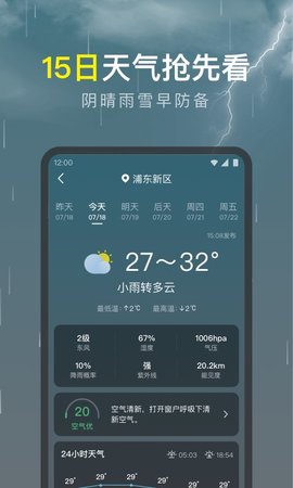 识雨天气 1.2.0 官方版 2