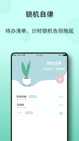 自律养成 25.04.19 最新版 3