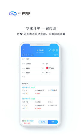 云布业 3.0.6  2