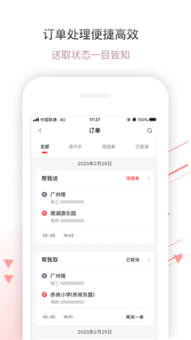 帮啦跑腿商家端 4.2.5.9  1