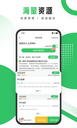 驰声听说在线教师端 3.2.40  2