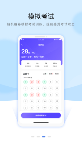 安全员考试通关宝典 1.0.3 最新版 3