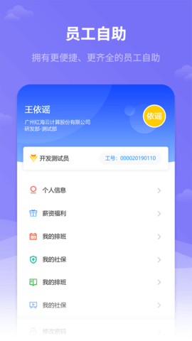 红海eHR 2.3.0  4