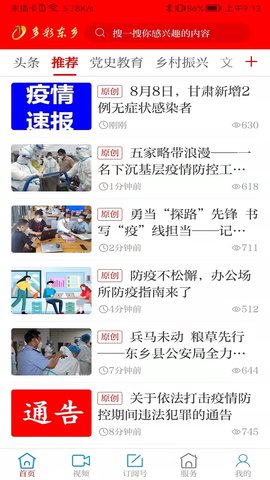 多彩东乡 3.3.0  2