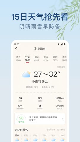 雨日天气 1.9.15  2