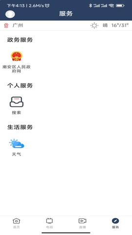 潮安融媒 3.6.0  3