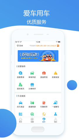 车主通车服 1.1.5 官方版 2