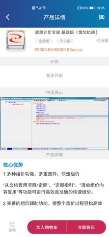 掌上宏业 2.5.042911  1