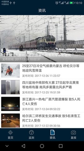12379国家预警 2.9.2 最新版 4