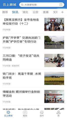 云上麻城 1.1.7 最新版 2