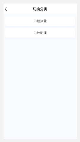 口腔执业医师100题库 1.7.0 官方版 2