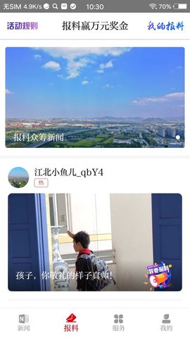 新江北 1.7.3 官方版 2