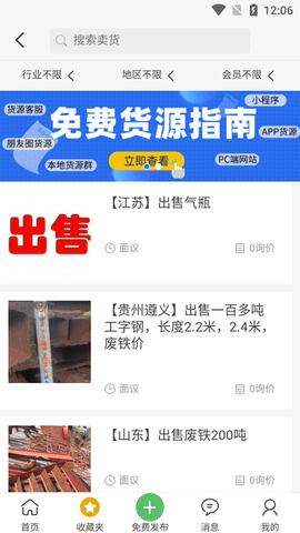 八闽废帮 1.1.3 最新版 1