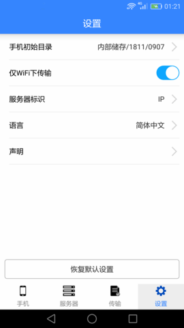 UFile 2.18.0 官方版 3