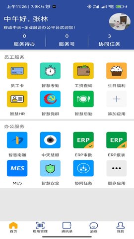 移动中天 2.7.8  2