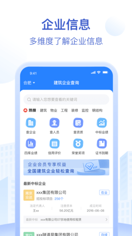 招标资源网 3.1.6 官方版 1