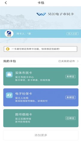 智慧吴江 v2.0.16  2