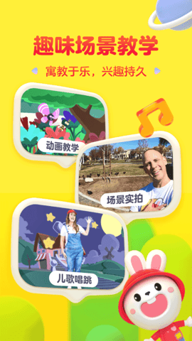 成长兔英语 6.4  2