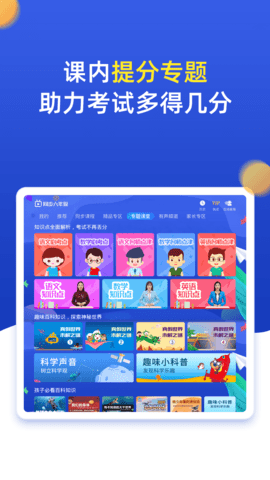 小学同步六年级 5.0.0 最新版 3