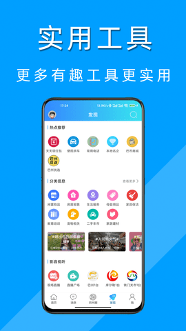 巴州在线 5.12.4  2
