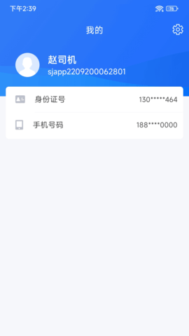 小宏人司机版 1.9.3  2