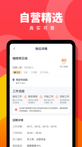 趣职宝 3.0.7  2