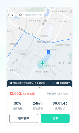克哪点出行 2.1.1  2