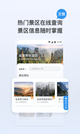 我的张家界 1.3.2 最新版 2