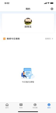教师授课助手 3.7.4  3