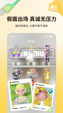 碰爪 3.1.0 手机版 1