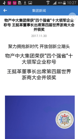 物产中大 3.0.37  4