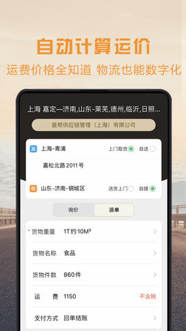 物流宝专线 7.9.7  1