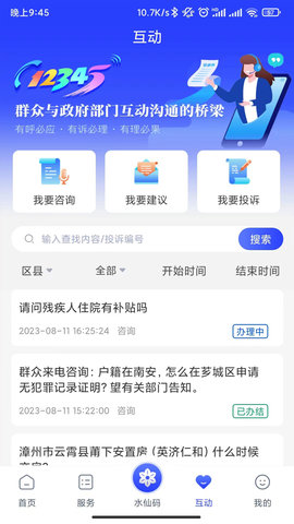 漳州通 6.1.5  3