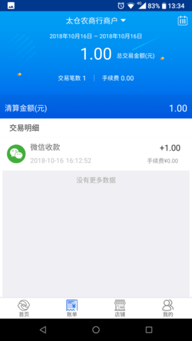 太商收银宝 2.0.0  1
