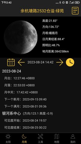 日出日落月相 5.9  1