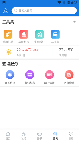弥渡网 6.5.0 最新版 3