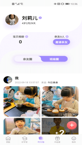 园宝通 2.8.0  2