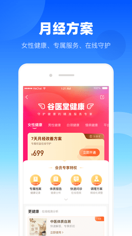 谷医堂健康 2.9.42  4