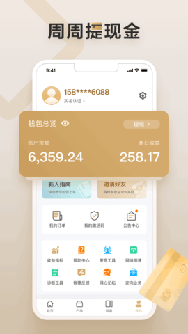 网心云 5.4.0  1